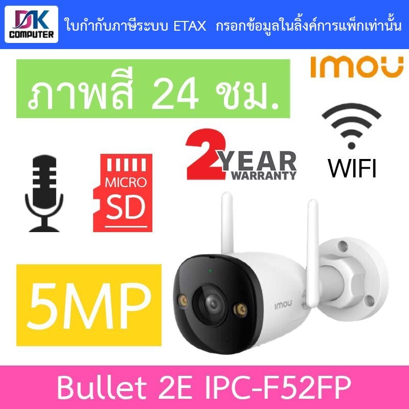 IMOU Bullet 2E 5MP IPC-F52FP กล้องวงจรปิด ภาพสี24ชม. มีไมค์ในตัว - แบบเลือกซื้อ