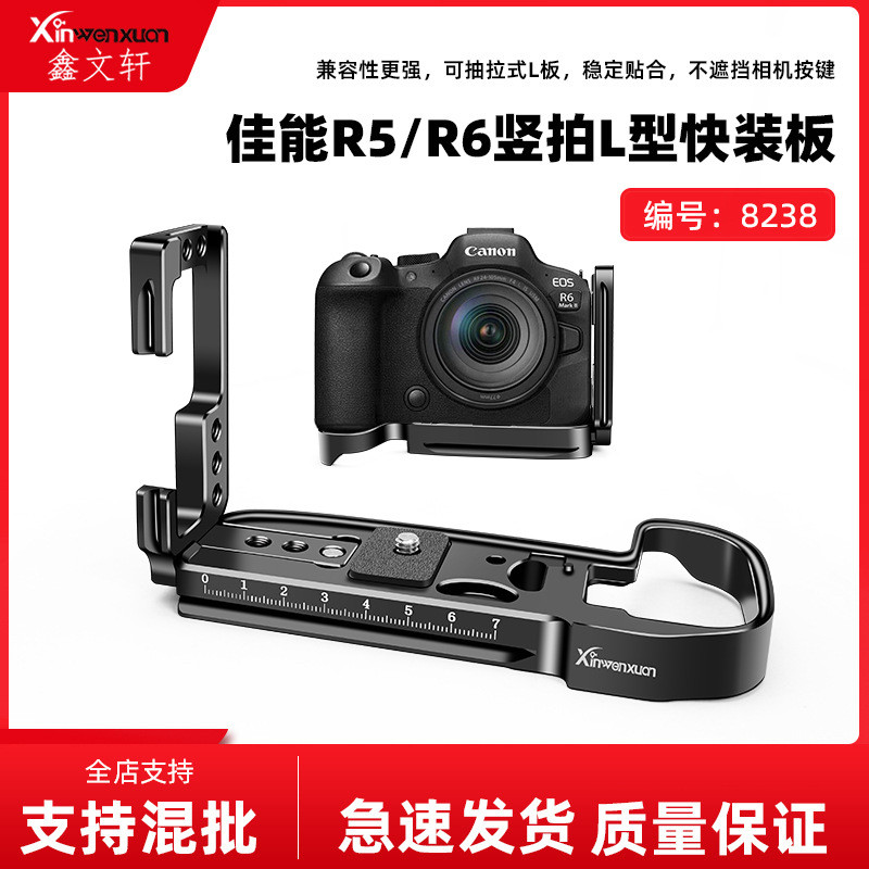 เหมาะสําหรับกล้อง Canon SLR R5 Quick Release Plate R6 ฐาน R6II L-Type Quick Release Plate แนวตั้ง Cl