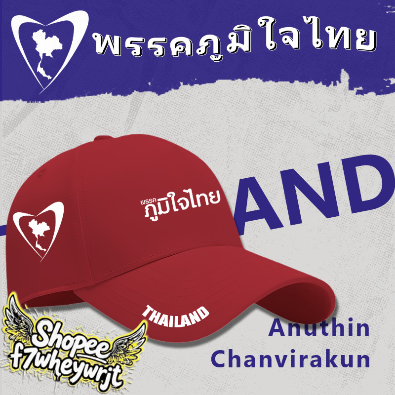💥หมวกเบสบอล พรรคภูมิใจไทย THAILAND “ พูดแล้วทำ ” พิมพ์ลายโลโก้ ผ้าหนา Cotton กันแดด กันลม หมวก Outdoor hat - รูปที่ 2