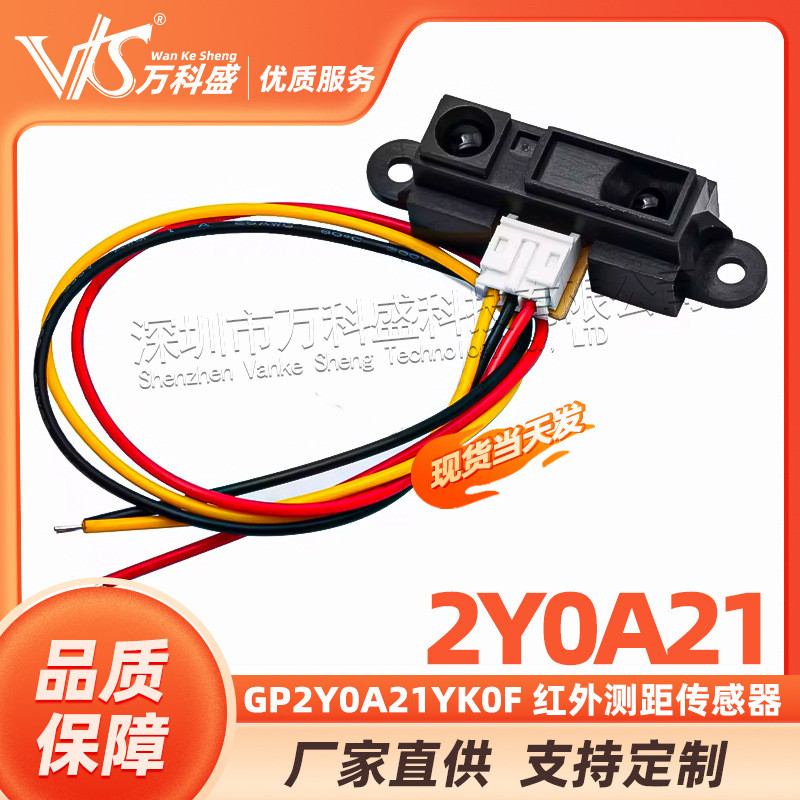 2Y0A21 GP2Y0A21YK0F เซ็นเซอร์เรนจ์ไฟอินฟราเรด GP2D12 การตรวจจับระยะทาง 10-80 ซม.พร้อมสาย