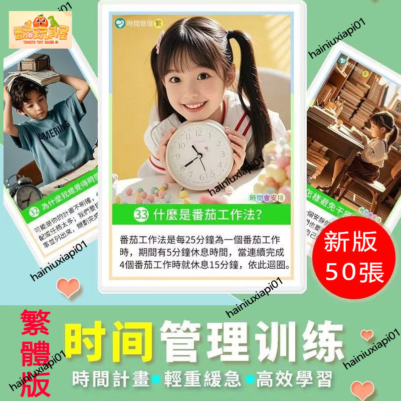 [มะเขือเทศน้อย] การ์ดการจัดการเวลาเด็กแบบดั้งเดิมเวอร์ชั่นใหม่วินัยในตนเองการตรัสรู้นักเรียน Mind In