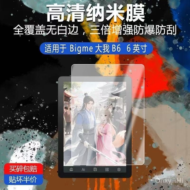 Bigme B6 ฟิล์มกันรอยหน้าจอเครื่องอ่านขนาด 6 นิ้วเครื่องมือฟิล์มฟรี [จัดส่งในวันเดียวกัน]