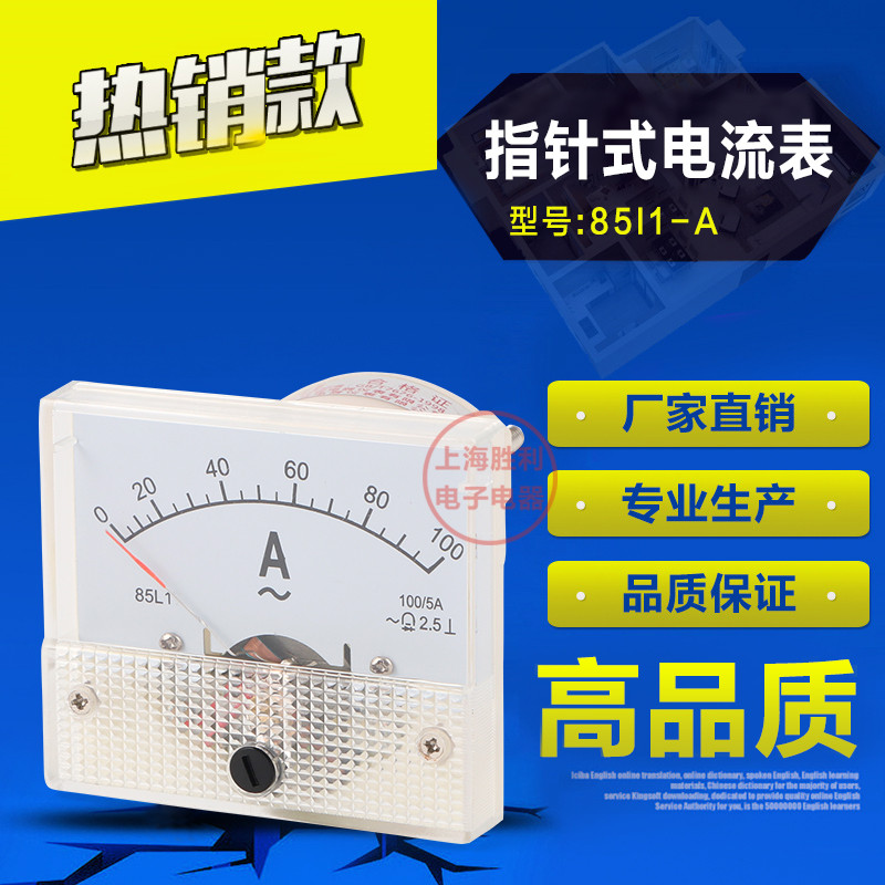ตัวชี้ประเภทแอมมิเตอร์ 85L1-A 5A 10A 20A 30A 50A