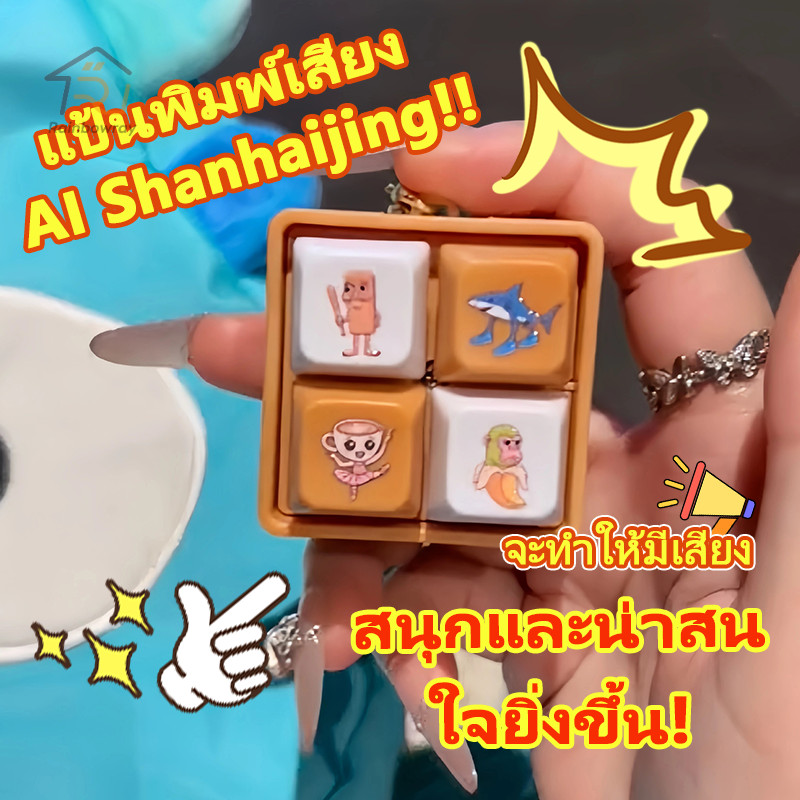 พวงกุญแจปุ่มคีย์บอร์ด 3D พวงกุญแจทุงทุง มี4เสียง ของเล่นมีเสียง Tung Tung Sahur ของเล่นสำหรับคุณหนูๆ