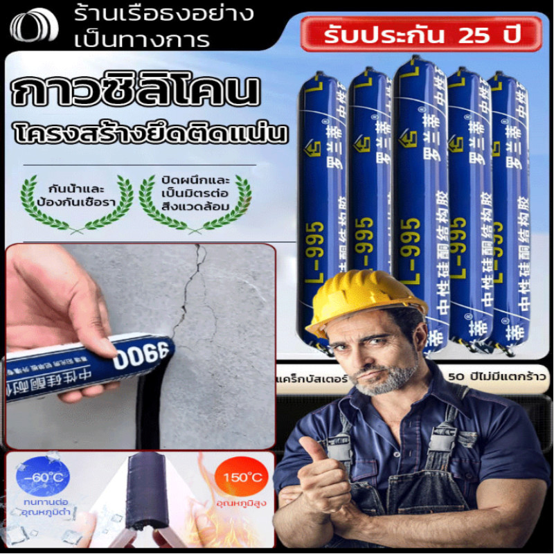 [อุดรอยรั่ว 50 ปีแห่งไม่มีรอยแตกร้าว] กาวซีลแลนท์กันน้ำที่แข็งแกร่ง ทนความร้อนสูง กันน้ำ กันซึมหลังคารั่ว ยาแนวกระเบื้อง กาวสำหรับซ่อมแซมช่องว่าง