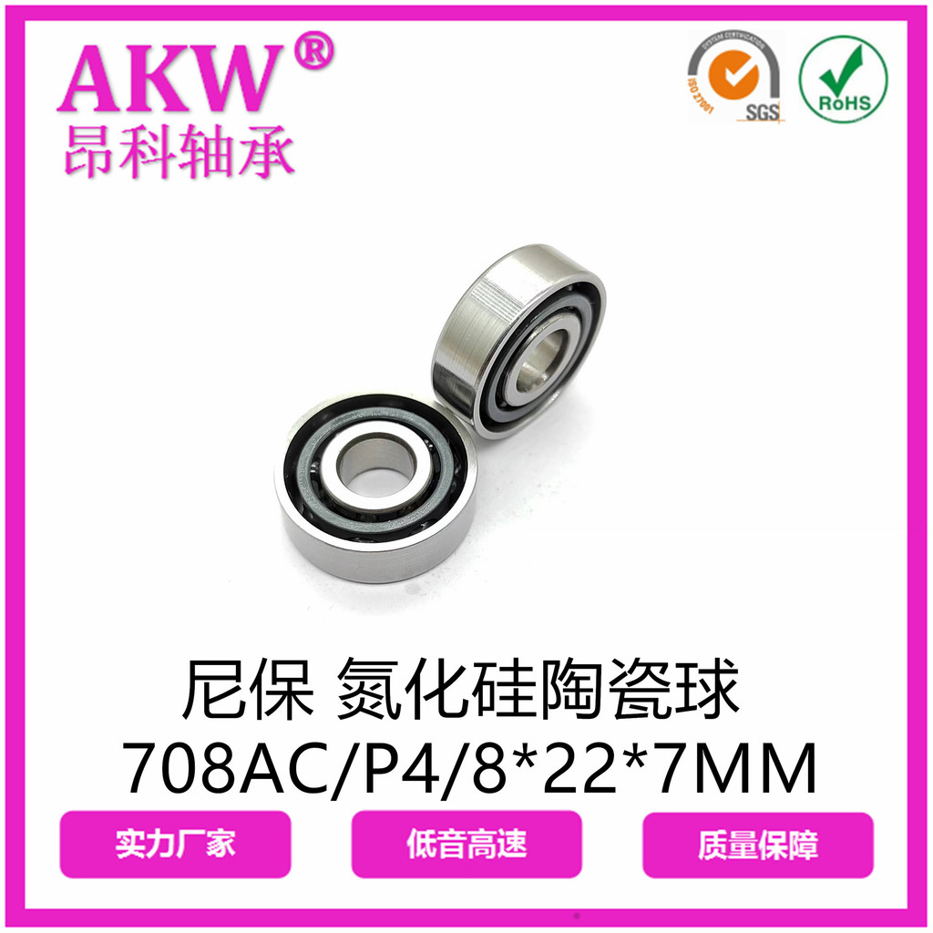 708AC/P4 8 * 22 * 7MM Silicon Nitride Ceramic Ball Matching Bearing Angle Contact Ball Bearing