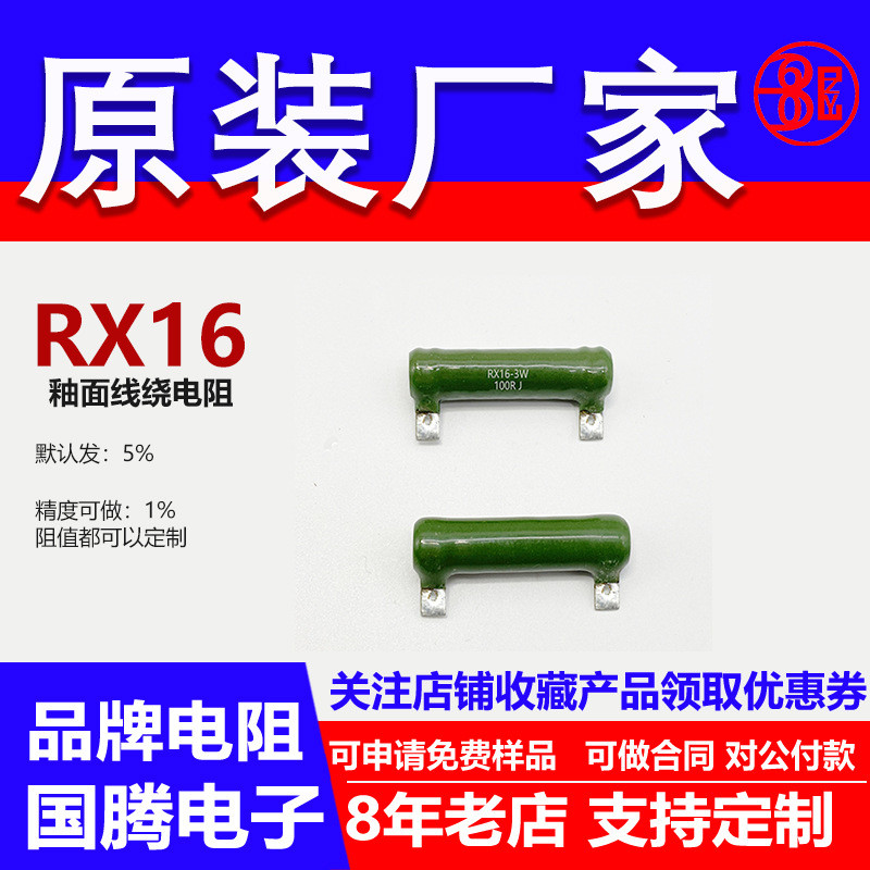 R RX16 เซรามิคลวด Winding Resistor In-Line Plug-In High Power 3W18R20R22R24R24.9 R25R27R ยุโรป J4.6