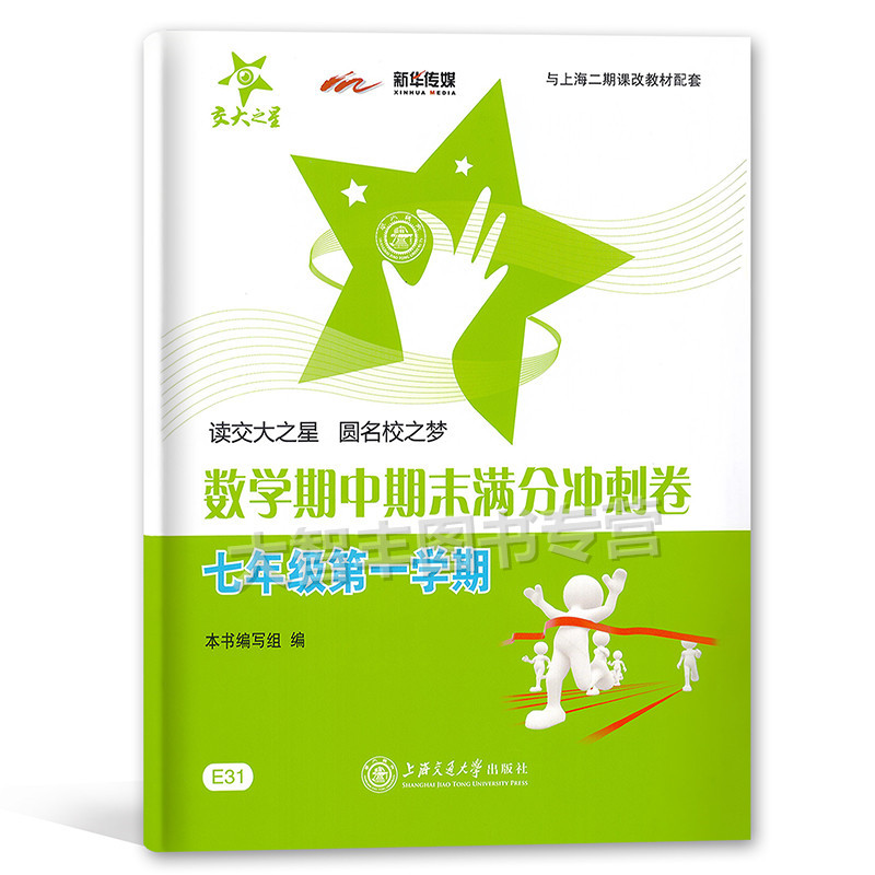 คําสารภาพสัปดาห์ปลายกลาง Full Score Sprint Roll คณิตศาสตร์เกรดเจ็ด First Semester/7th เกรด E31