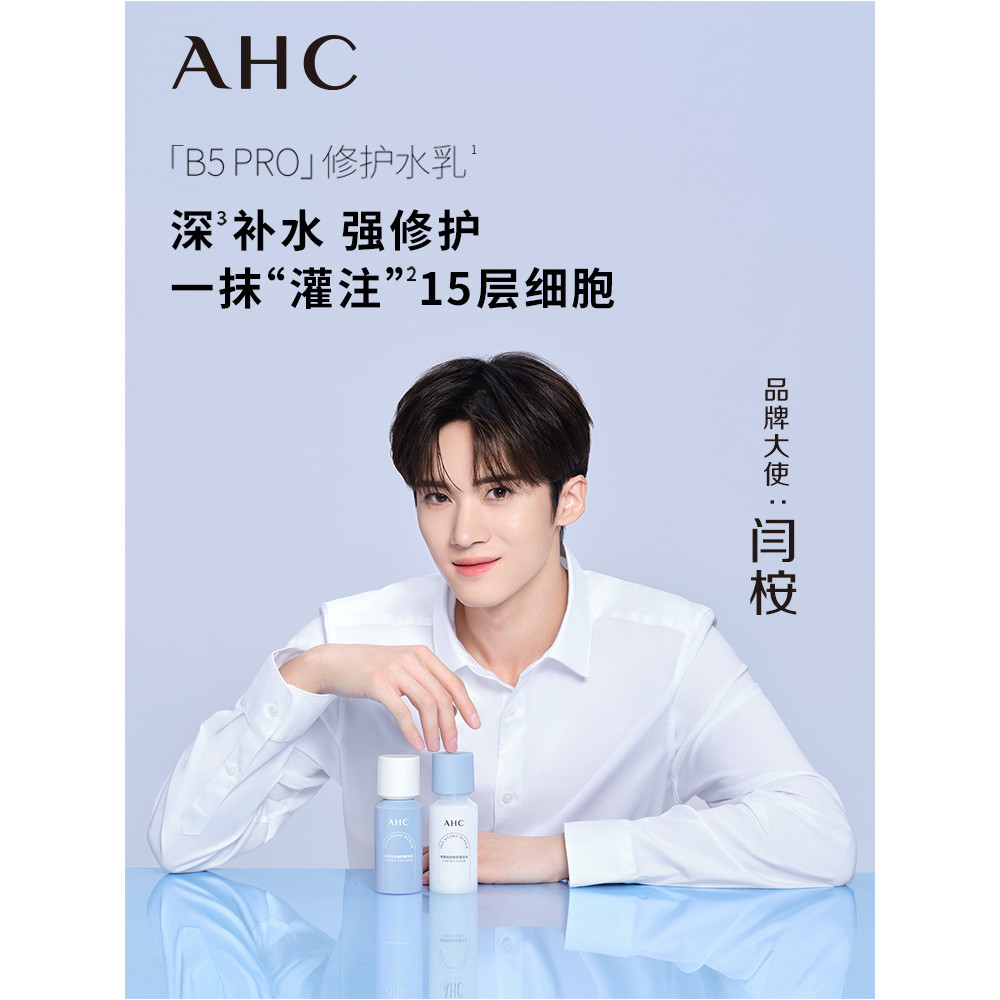 [ผลิตภัณฑ์ใหม่หนัก] AHC Official Flagship Store B5pro Water Lotion Set Sensitive Skin Dry Skin Moist