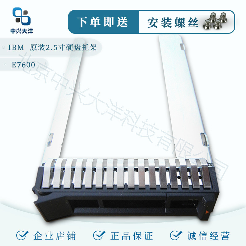 ยี่ห้อใหม่ IBM 8 ซม. 00E7600 X3850 X6 ฮาร์ดไดรฟ์วงเล็บ X3650 M5IBM Server