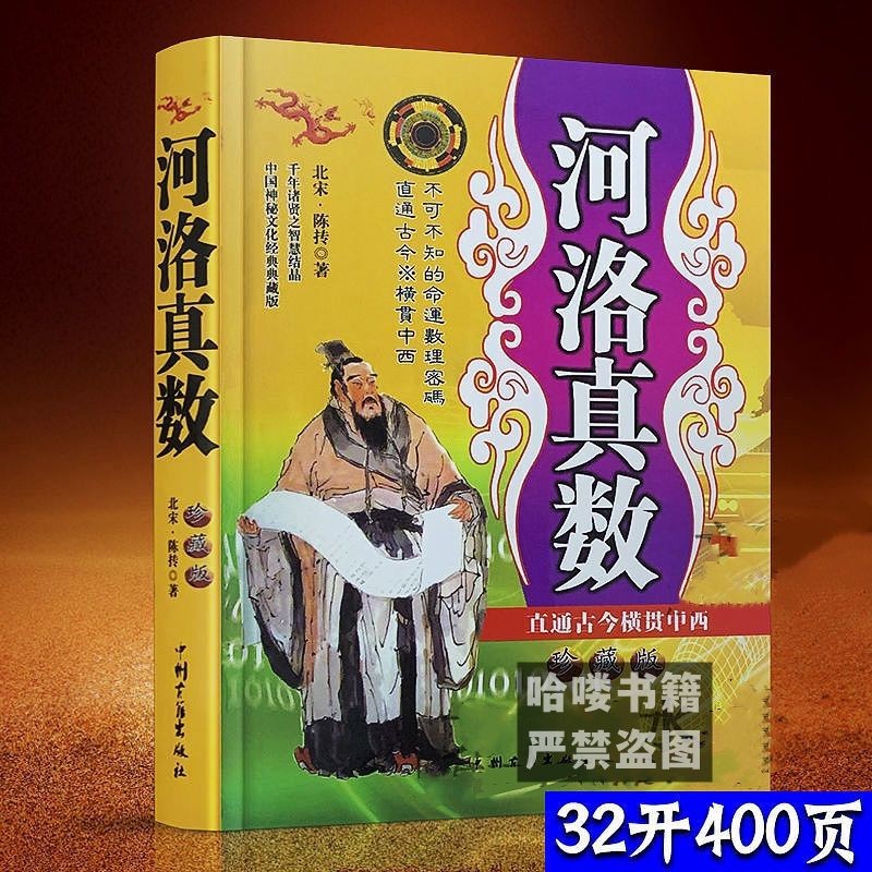 Zhouyijing หนังสือตัวเลข He Luozhen โดย North Song Chen Luo Sixty-Four Trigrams 64 Trigrams การคําอธ