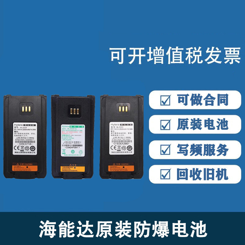 Hytera Hytera Walkie-Talkie PD700/PD780/BL2008/BL2409 แบตเตอรี่ป้องกันการระเบิดความจุสูง