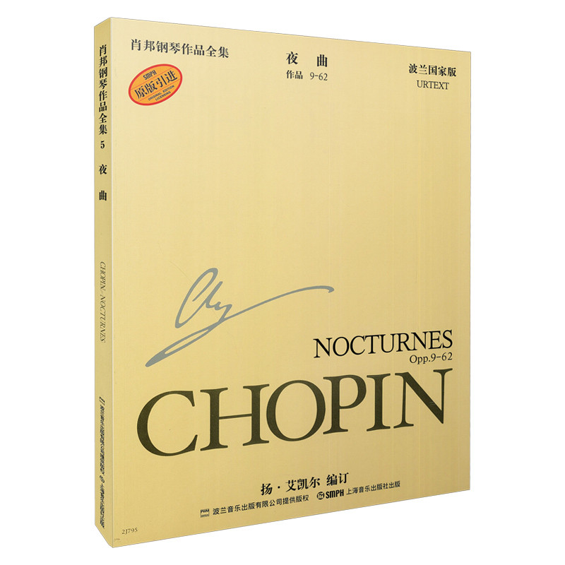 Chopin Piano Works Complete Works 5 Nocturne Works 9.62 รุ่นภาษาโปติคอลต้นฉบับ Chopin เปียโน Basic E