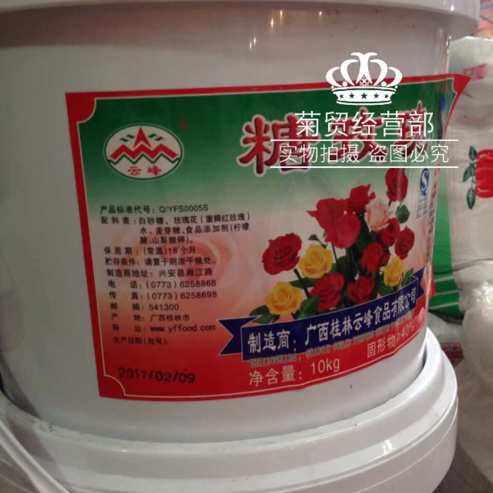 Jumao จําหน่ายกุ้ยหลินพิเศษ Yunfeng ยี่ห้อ Candy Rose Candy Rose Sauce 10 กก. ส่วนผสมผงน้ําแข็งบาร์เ