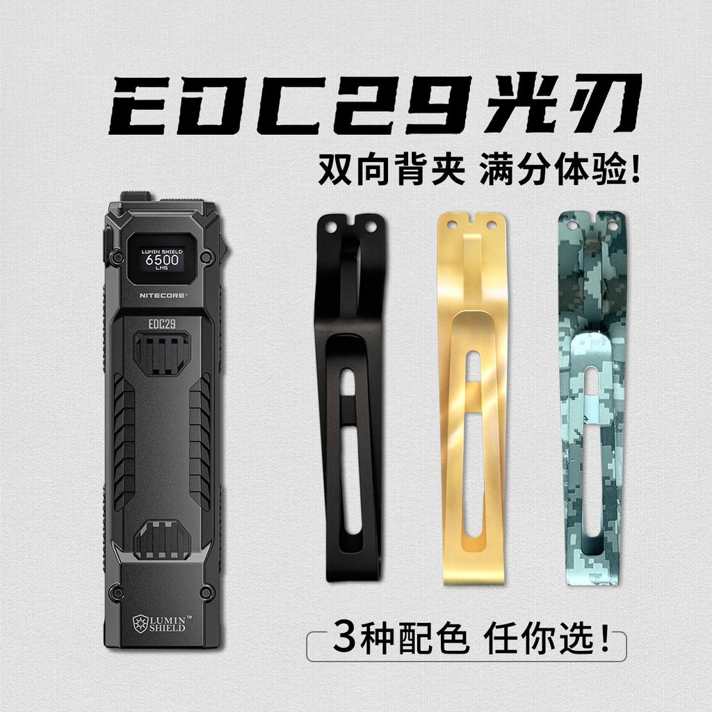 สุดคุ้ม * NITECORE NITECORE EDC29 อุปกรณ์เสริม EDC27EDC25EDC23 คลิปอุปกรณ์เสริม Two-Way Back Clip Ac