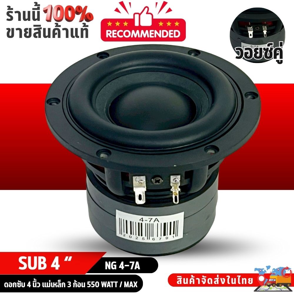 ซับ NG-4-7A ขนาด 4 นิ้ว วอยซ์คู่ เบสหนัก โครงหล่อ ขอบโดนัท แม่เหล็ก 3 ชั้น สไปเดอร์แดงแรงจัด - รูปที่ 4