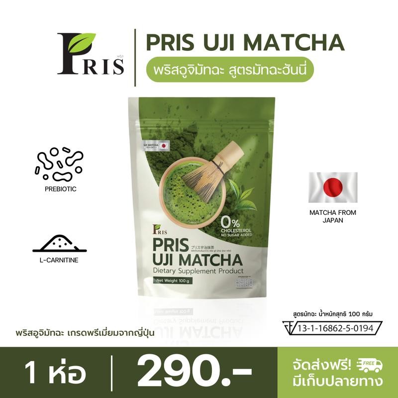 PRIS UJI MATCHA ผลิตภัณฑ์เสริมอาหาร น้ำชงพริสชาเขียว อูจิ มัทฉะ