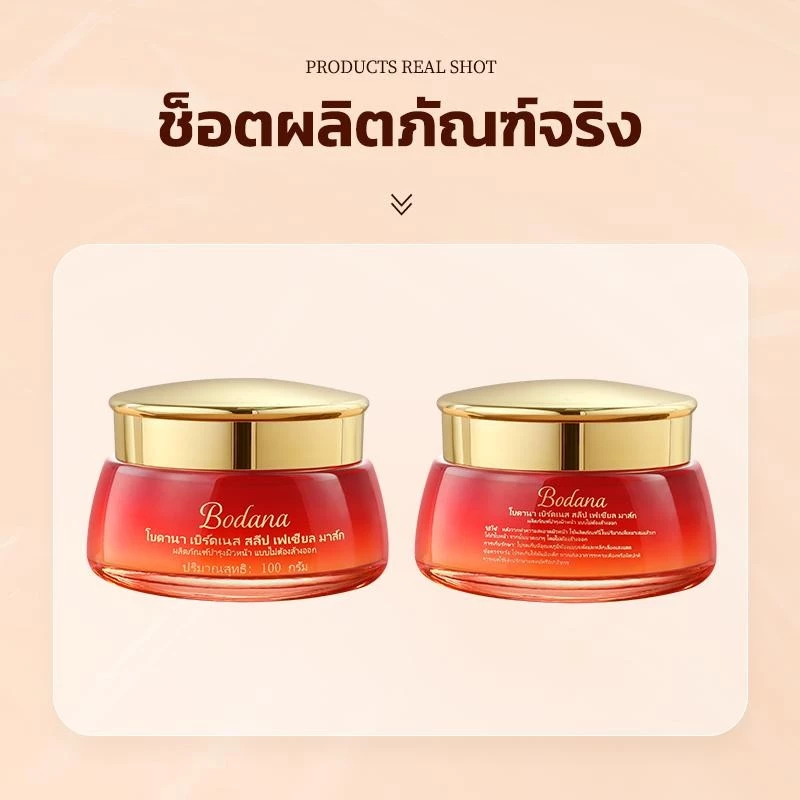 Bodana มาส์กบำรุงผิวหน้ากลางคืน สูตรเติมความชุ่มชื้น thumbnail 10