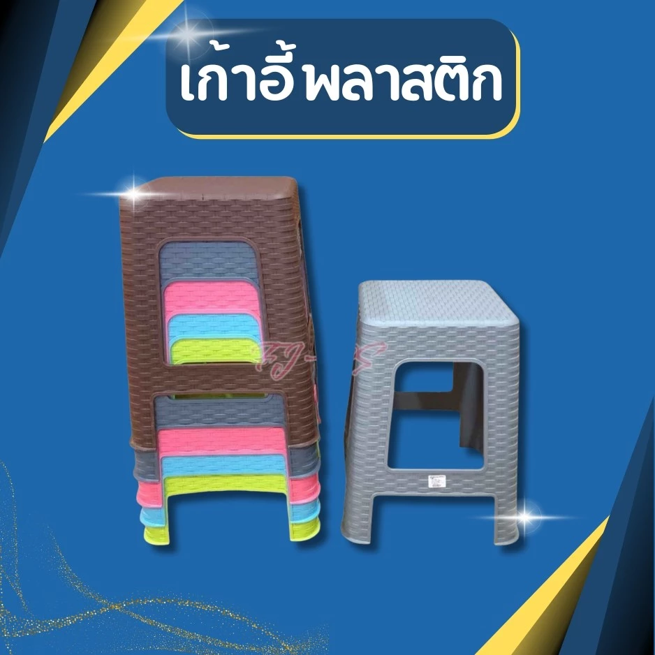 เก้าอี้พลาสติก เกรดA เก้าอี้นั่งทานข้าว เก้าอี้ผู้ใหญ่