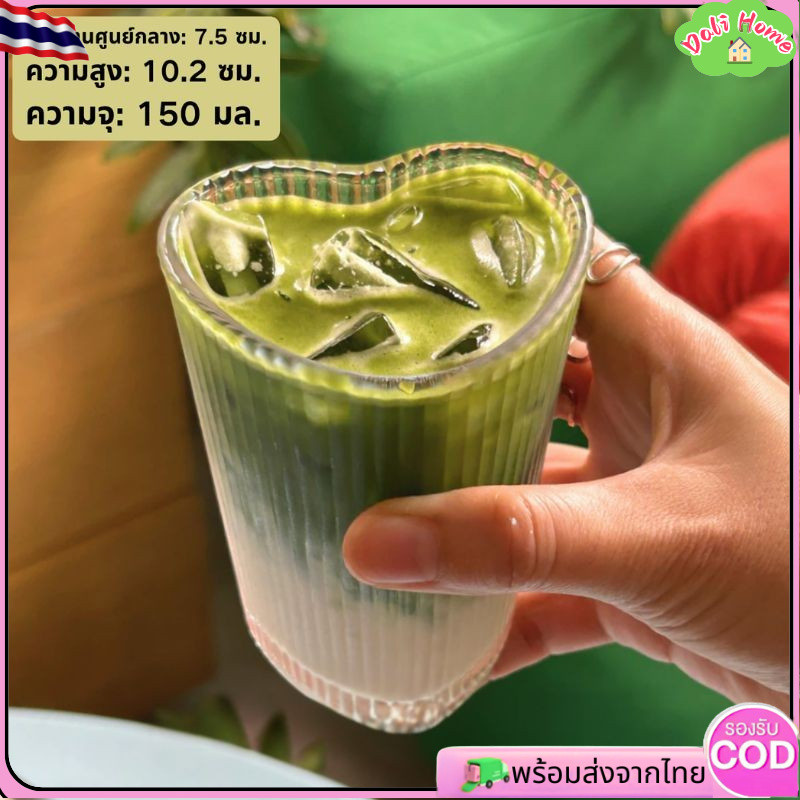 พร้อมส่งจากไทย🏠💗รูปหัวใจ แก้วมัทฉะ Home cafe แก้ว แก้วน้ำ แก้วมินิมอล แก้วทรงสั้น แก้วใส คาเฟ่