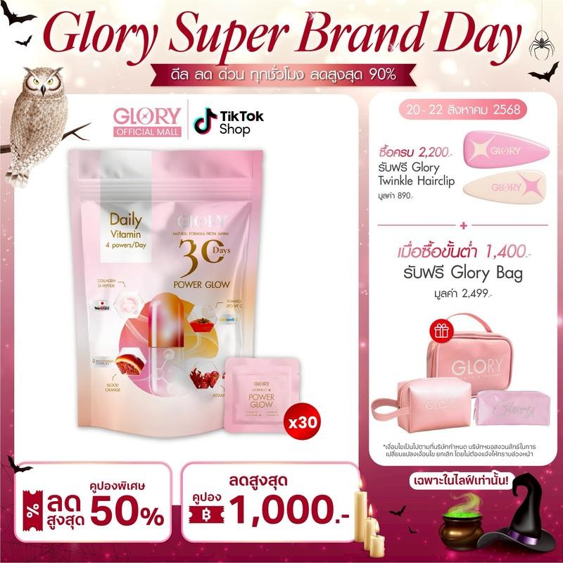 [New! NPD] 30DAYS Power Glow วิตามินดริปผิวสารสกัดส้มสีเลือด แอสต้าแซนธิน กลอรี่คอลลาเจน และ วิตามิน
