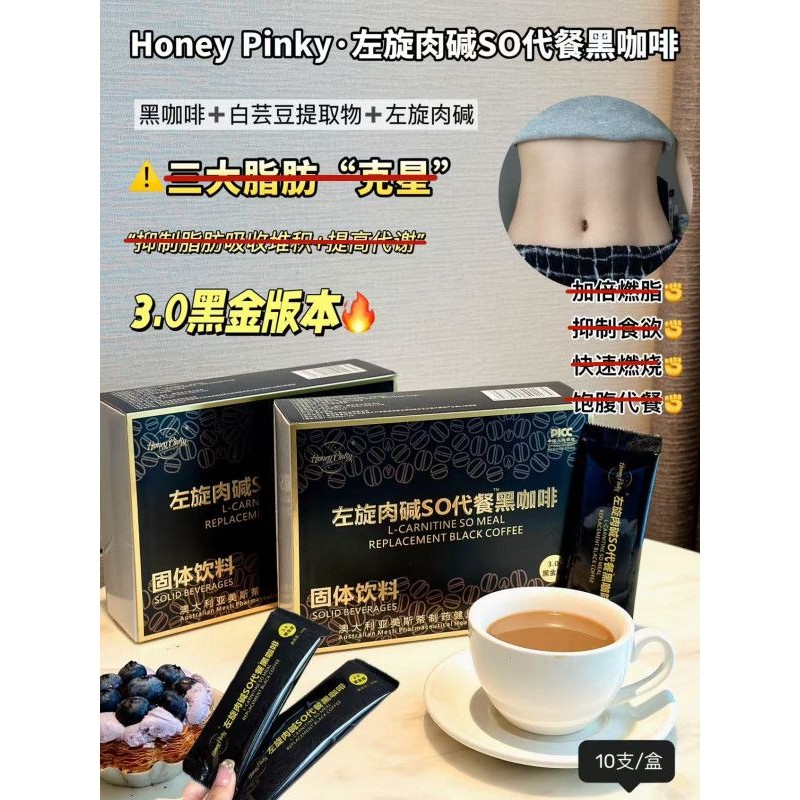 2025 สินค้าใหม่ ผลิตในปี Australia Honey L-Carnitine SO Meal Replacement Black Coffee กาแฟสําเร็จรูป