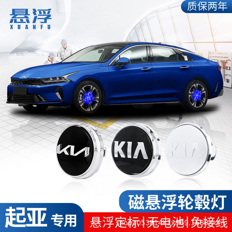 เหมาะสําหรับ Kia Magnetic Suspended Hub Cover Light K2 Smart Run K5 Jiahua KX5 Smart Run KX7 Luminou