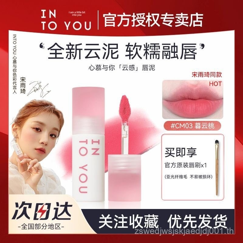 [Matching Brand Lip Brush] INTO YOU Cloudy Lip Mud Star Same Style Matte Lip Glaze Female Whitening 