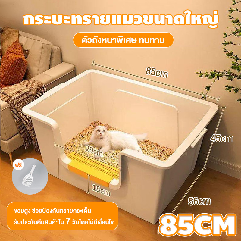 Pet.Pals ใหญ่พิเศษ85CM ห้องน้ำแมว ส้วมแมว ห้องน้ำแมวใหญ่ กระบะทรายแมวแบบหนา cat litter box กะบะทรายแมว ห้องน้ำแมวแบบปิด
