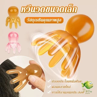 YOYO หวีนวดทรงปลาหมึก หนังศีรษะ ใบหน้า เครื่องขูดร่างกาย วัสดุเรซิน หวีดูแลความงาม Scalp comb
