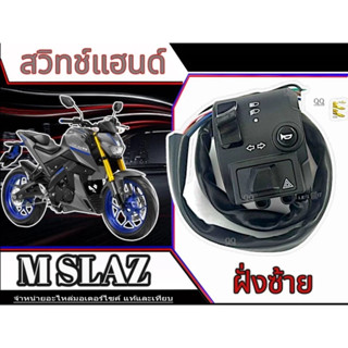 mslazสวิทซ์แฮนด์ M Slaz ยามาฮ่าเอ็มสแลด สวิทซ์แฮนด์ด้านซ้าย …