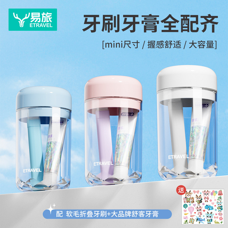 Travel อุปกรณ์อาบน้ํา ETRAVEL μSingle Cups牙膏牙刷杯三合一便式洗套装游