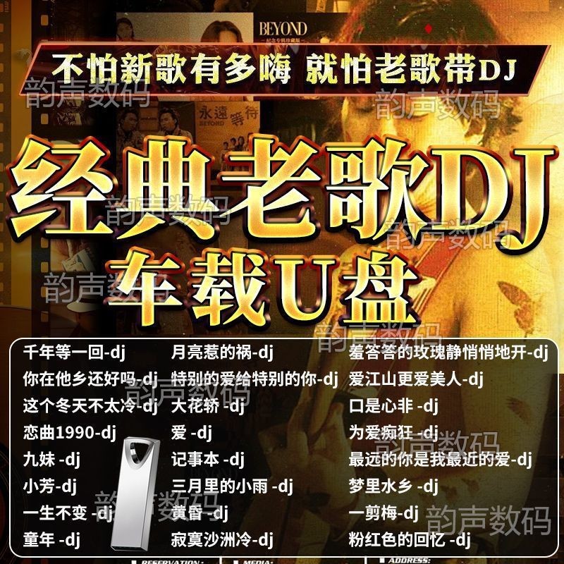 /dj Dance Song 4 U Disk USB Flash Disk กวางตุ้งจีนเพลงเก่าคลาสสิก Madden dj Car Nostalgic คุณภาพสูง 
