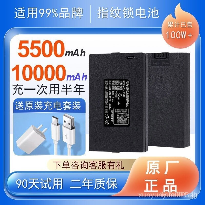 ล็อคประตูอัจฉริยะ 1,000mAh แบตเตอรี่รหัสล็อคลายนิ้วมือ 5500mAh Original ZNS09B/09A/09