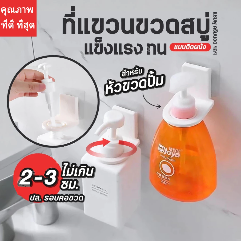 ที่แขวนขวดแชมพู ครีมนวดผม สบู่ ขวดหัวปั๊ม ตะขอแขวนของ ที่แขวนขวดสบู่ ที่แขวนของในห้องน้ำ