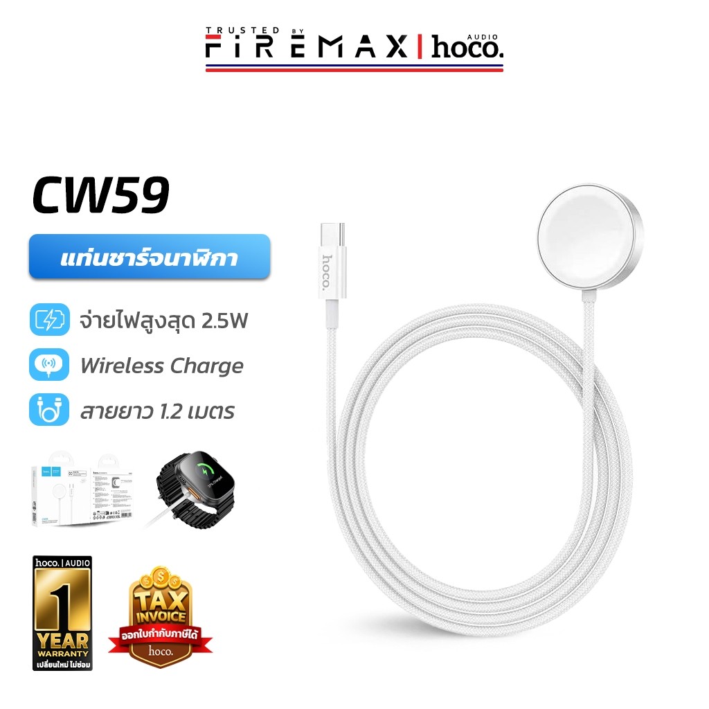 HOCO CW59 แท่นชาร์จนาฬิกาไร้สาย สำหรับ Samsung Watch & Apple iOS Watch สายยาว 1.2m ชาร์จนาฬิกา hc6