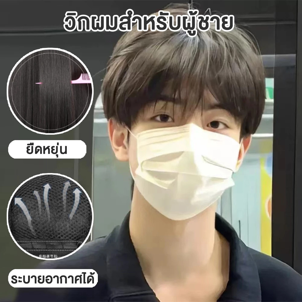 วิกผมคอสเพลย์ วิกผมสั้น สำหรับผู้ชาย วิกผม ผมปลอม วิกผมสั้นแฟชั่น สไตล์เกาหลี วิกผมตรง Short wig