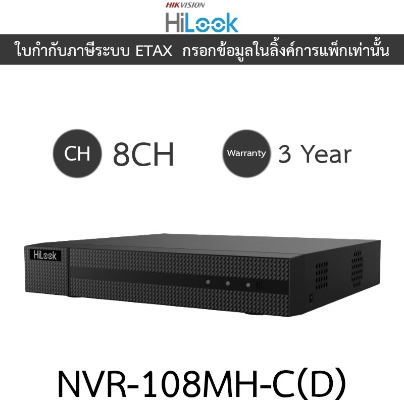 HiLook เครื่องบันทึกกล้องวงจรปิด 8-ch 1U 4K NVR รุ่น NVR-108MH-C(D)