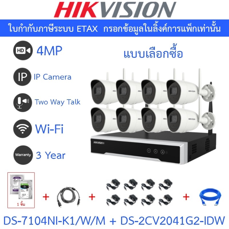 HIKVISION กล้องวงจรปิด IP Wi-Fi KIT 4MP รุ่น DS-7108NI-K1/W/M + DS-2CV2041G2-IDW + HDD + HDMI + Adapter + Lan