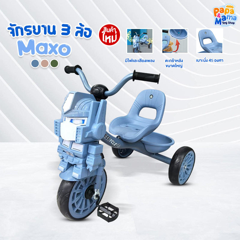 PPMM จักรยานสามล้อเด็ก รุ่น MAXO สามล้อเด็ก โครงเหล็ก มีหน้ากากหน้ารถ มีเสียงเพลง มีไฟ ปั่นได้จริง ล้อEVA