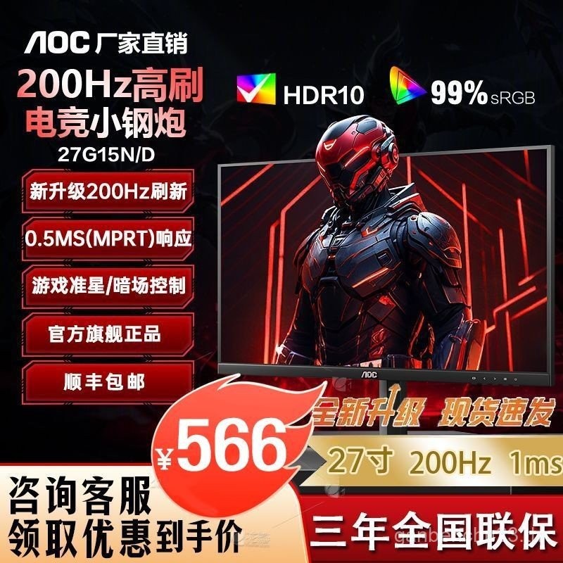 AOC 27G15N/D 27 นิ้ว 200HZ Gaming Display 0.5MS Respond คอมพิวเตอร์เกมจอแสดงผลหน้าจอ