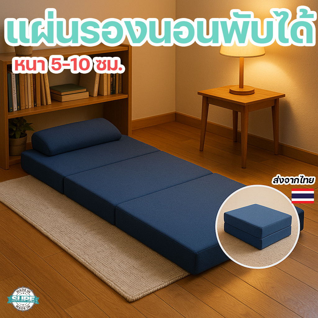 แผ่นรองนอนพับได้ เสื่อที่นอนพับ ใช้ในออฟฟิศ ที่นอนคนเดียว หนานุ่ม ระบายอากาศดี พกพาง่าย