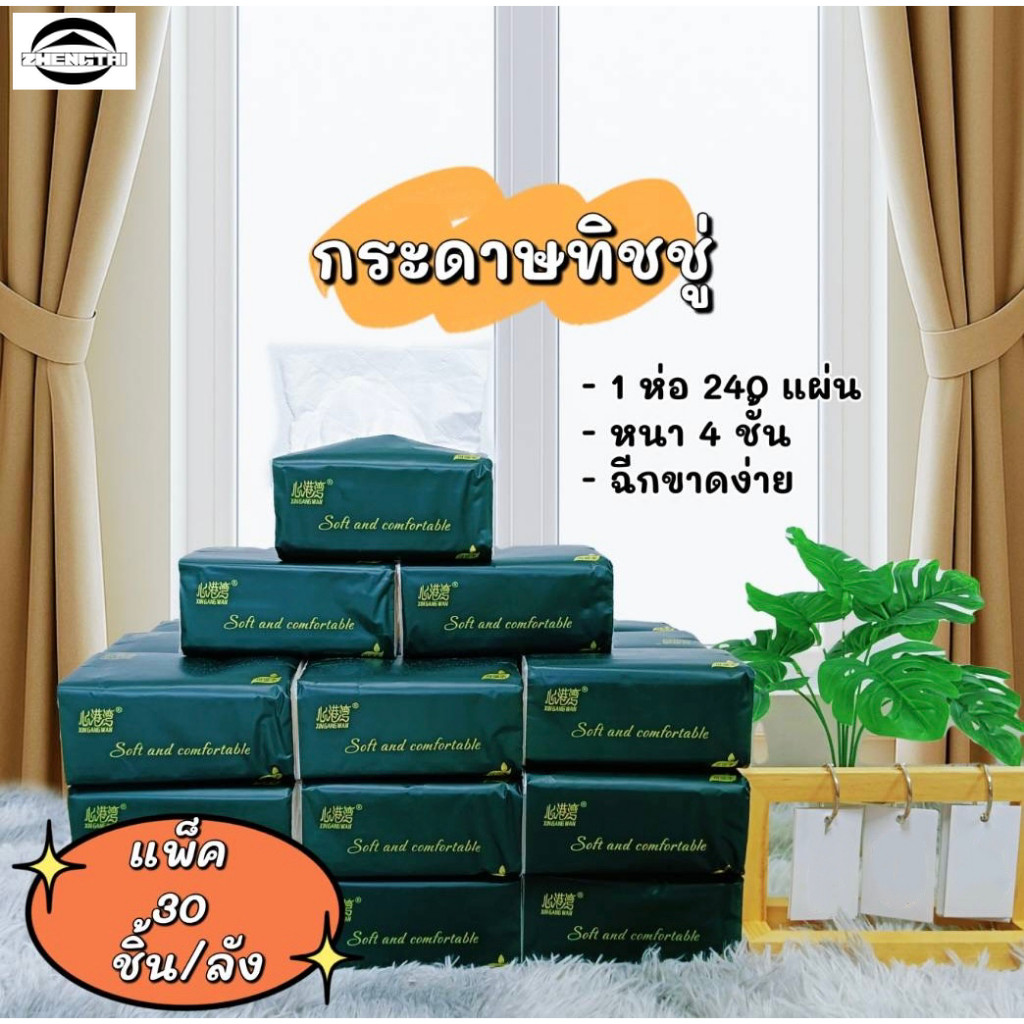 กระดาษทิชชู กระดาษเช็ดหน้าแบบดึง หนา 4ชั้น ขนาด 175x148มม. 240แผ่น/ห่อ  ซึมซับดี อ่อนโยน