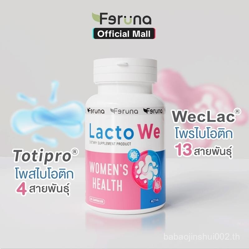 Feruna (ฟีรูน่า) Lacto We (แลคโต วี) โพรไบโอติก 13 สายพันธุ์ พร้อมด้วยโพสไบโอติก