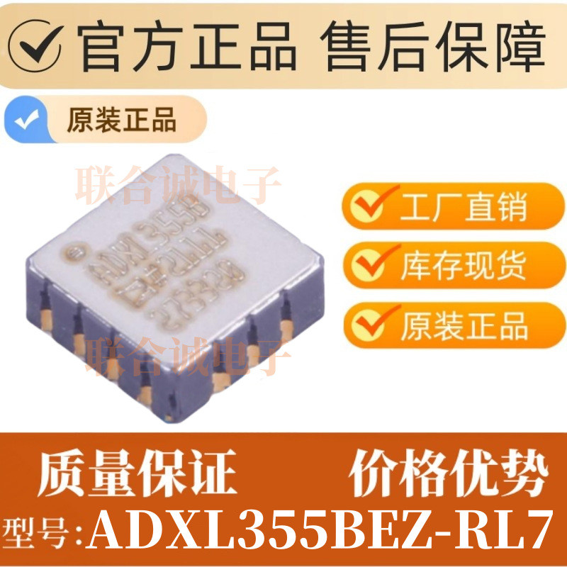 ADXL355BEZ-RL7 แพคเกจ LCC-14 ส่วนประกอบอิเล็กทรอนิกส์เซ็นเซอร์ท่าทางแบรนด์ใหม่พร้อมสต็อก