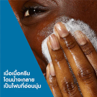 เซราวี CERAVE HYDRATING CREAM-TO-FOAM CLEANSER คลีนเซอร์ล้างเครื่องสำอาง 473ml.