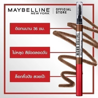 MAYBELLINE TATTOO BROW 36H PIGMENT PENCIL เมย์เบลลีน ดินสอเขียนคิ้ว แทททูบราว พิกเม้นท์ เพนซิล (เครื่องสำอาง)
