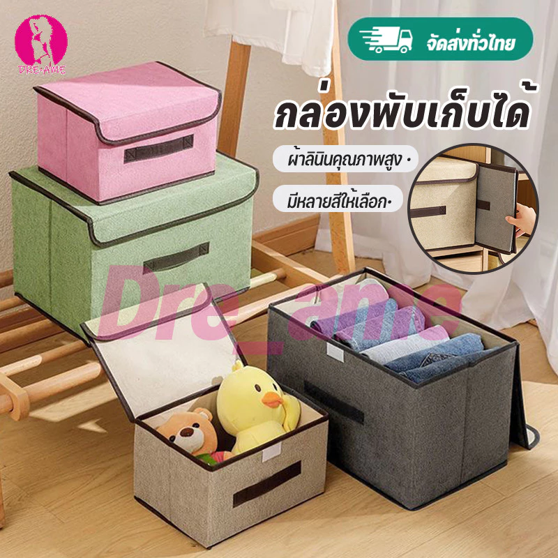 กล่องผ้าเก็บของ พับได้ มี 2 ขนาด กล่องใส่เสื้อผ้า กล่องใส่ผ้าห่ม Foldable Storage Box