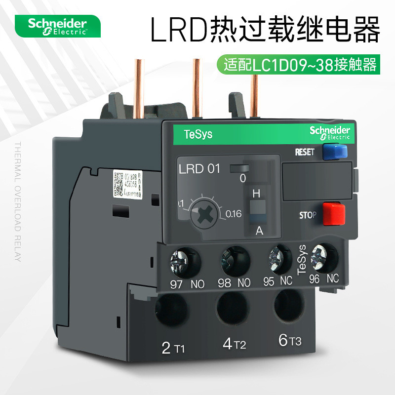 ชไนเดอร์รีเลย์ความร้อน LRD10C คอนแทคเตอร์สามขั้วความร้อนแม่เหล็กปล่อยเกินป้องกัน 32A LRD350C