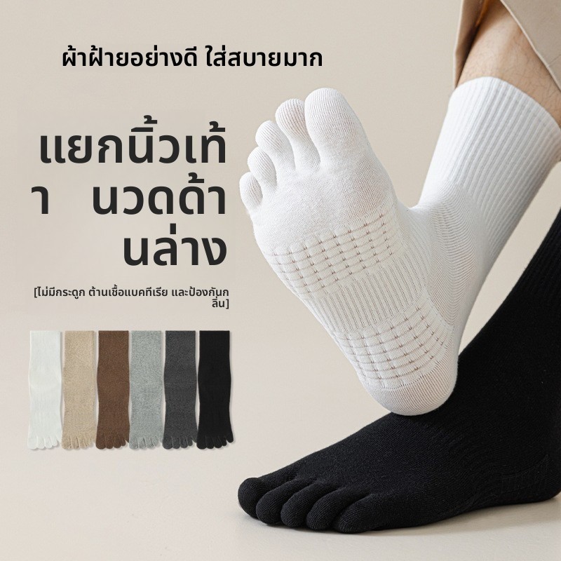 Five-Toed Socks Mens Massage Bottom Mid-Tube Anti-Tube Anti-